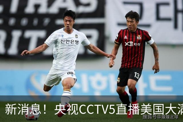新消息！央视CCTV5直播美国大满贯，王楚钦孙颖莎迎战张本兄妹冲击冠军