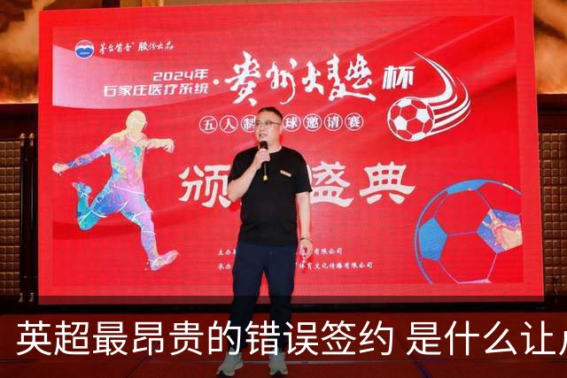 英超最昂贵的错误签约 是什么让卢卡库灾难性收场