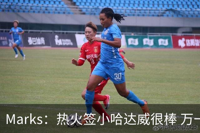 Marks：热火签小哈达威很棒 万一詹姆斯说给我600万我想回迈阿密